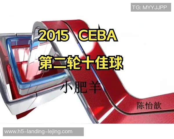 CEBA篮球明星的崛起与未来发展展望分析