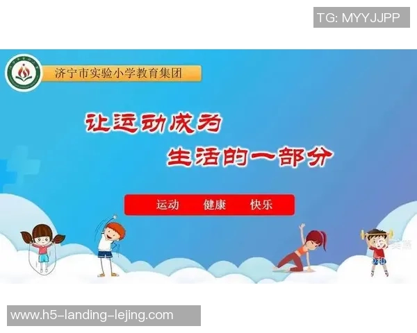 小学生体育健康小常识助力成长与学习的全面发展与身体素质提升